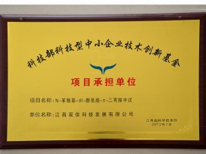 科技部科技型中小企業(yè)技術(shù)創(chuàng)新基金，項(xiàng)目承擔(dān)單位